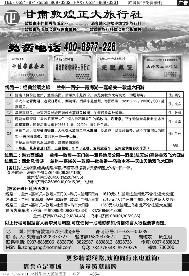 蓝册扉页35p甘肃敦煌正大旅行社