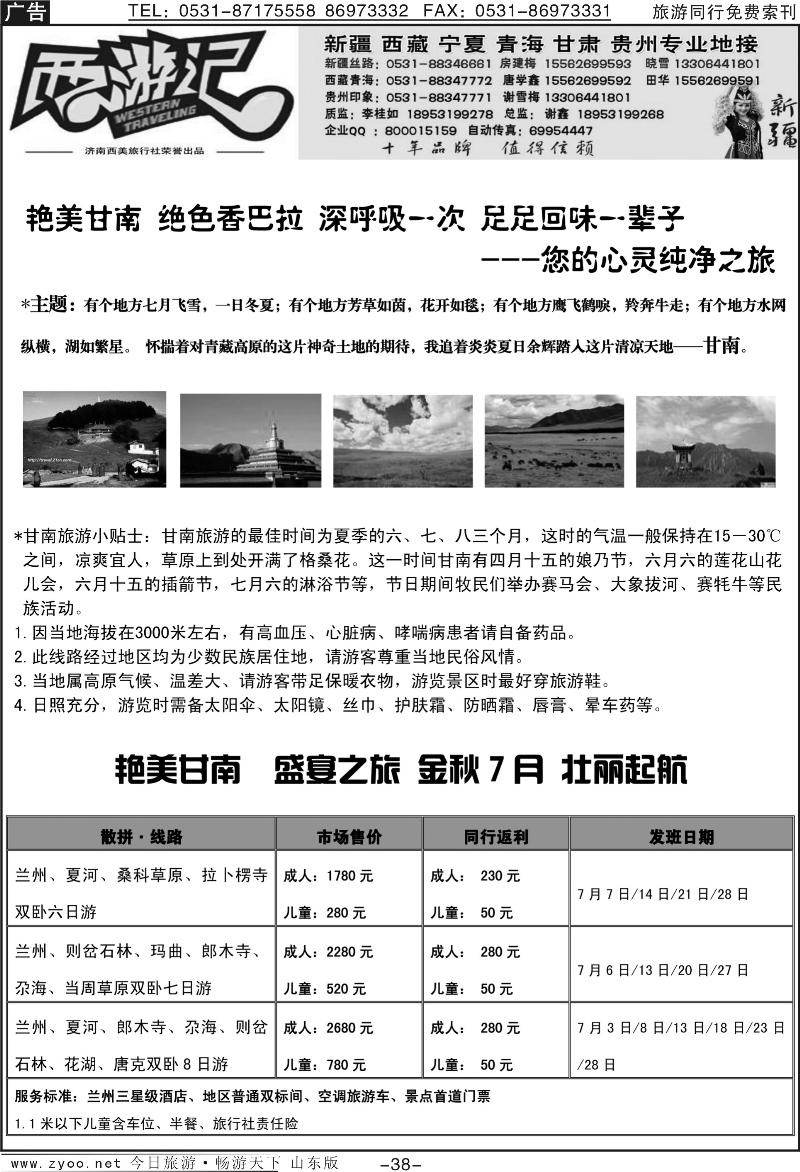 蓝册扉页38p西游记—甘南专线