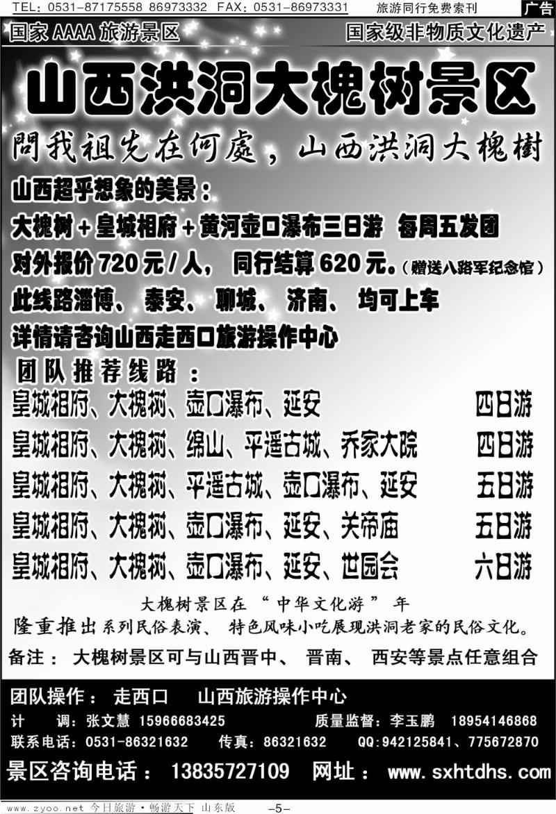 蓝册扉页5p山西洪洞大槐树景区