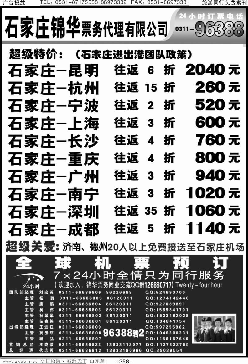 258p石家庄锦华票务代理有限公司