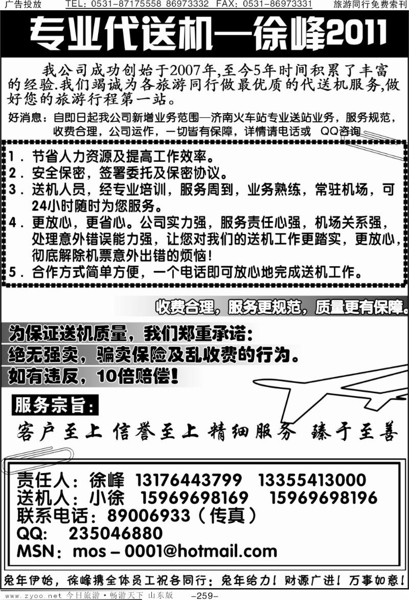 259p专业代送机—徐峰