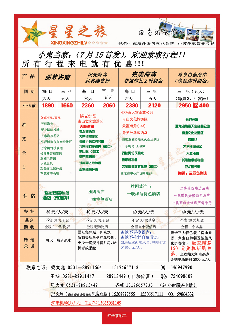 红册前彩2星星之旅