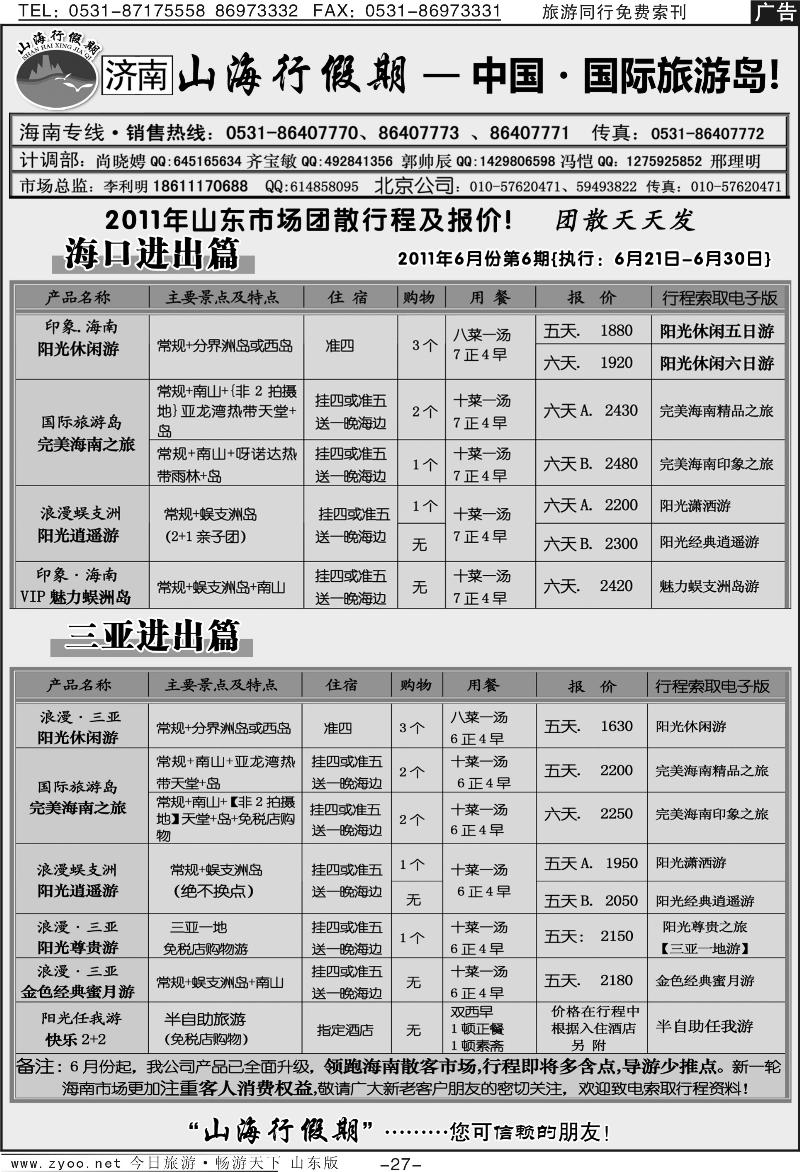 红册扉页27p山海行假期—海南专线