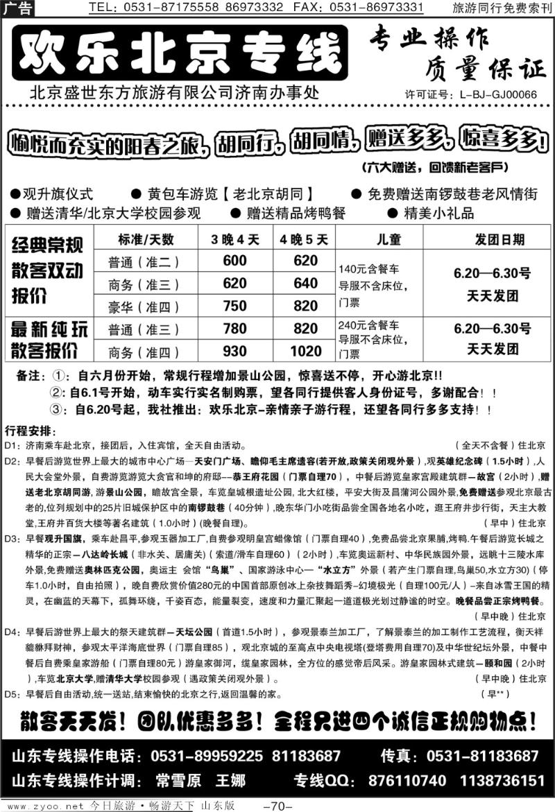 70p济南中北散客