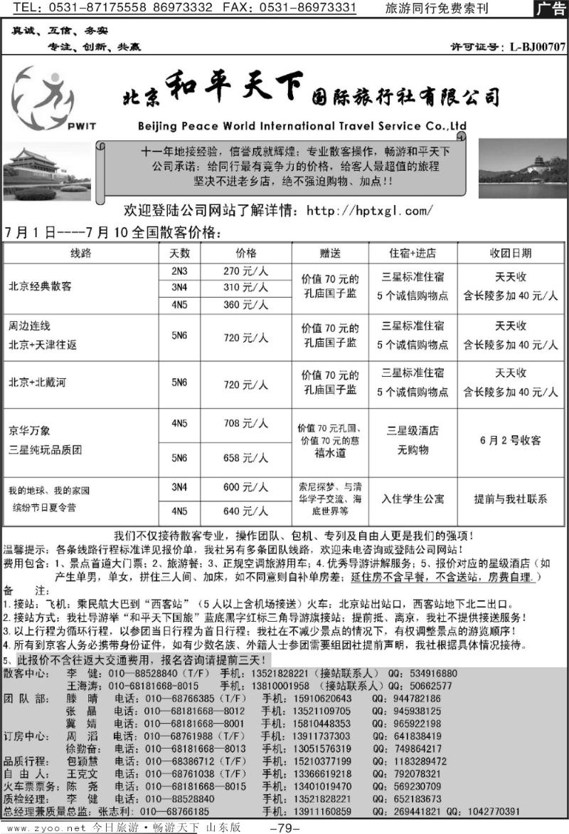 79p北京和平天下国际旅行社有限公司