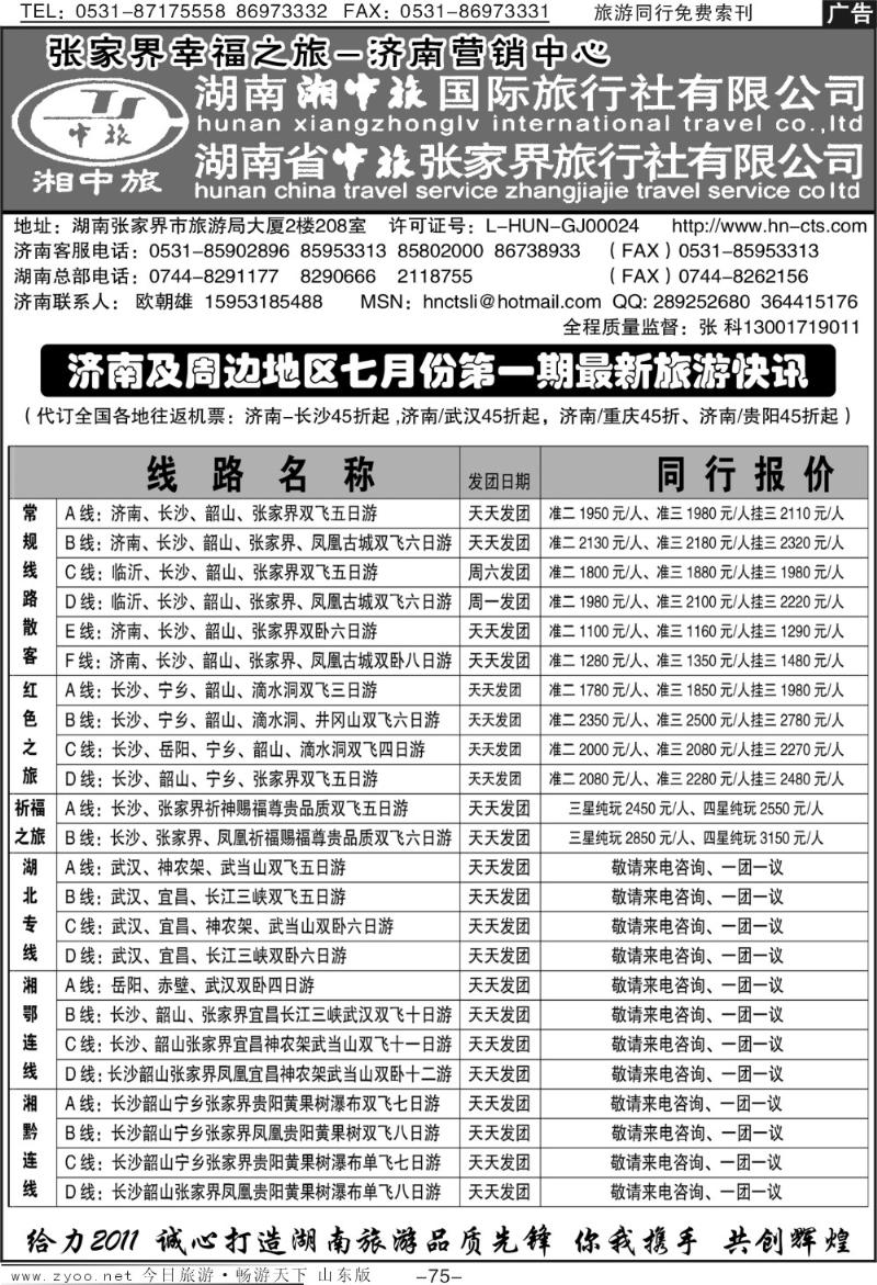 75p湘中旅
