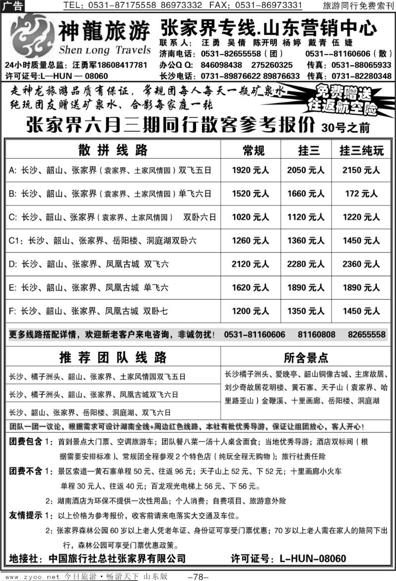78p神龙假期