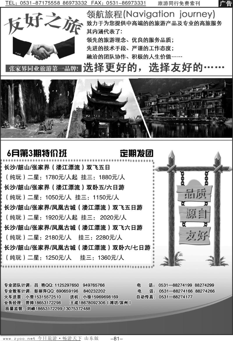81p张家界友好之旅