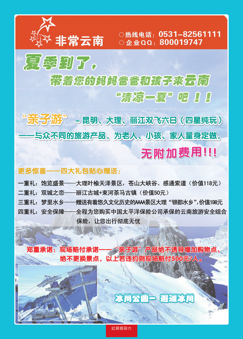 红册前彩6非常云南