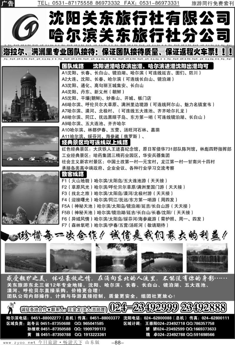 88p沈阳关东旅行社—哈尔滨关东旅行社