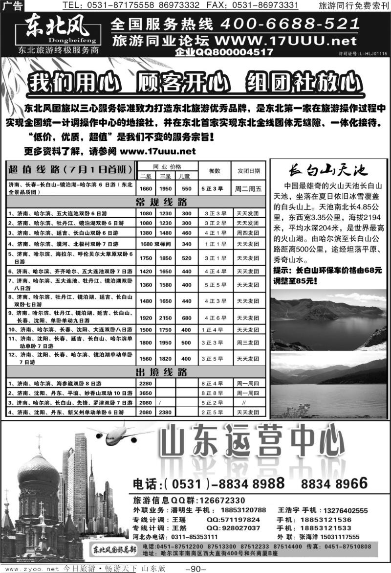 90p哈尔滨东北风国际旅行社