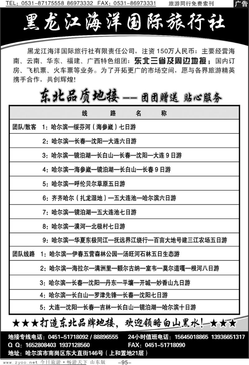 95p黑龙江省海洋国际旅行社