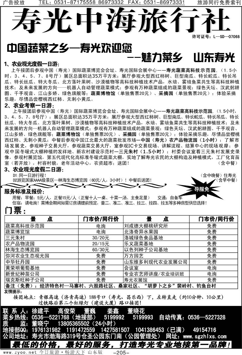 205p寿光中海旅行社