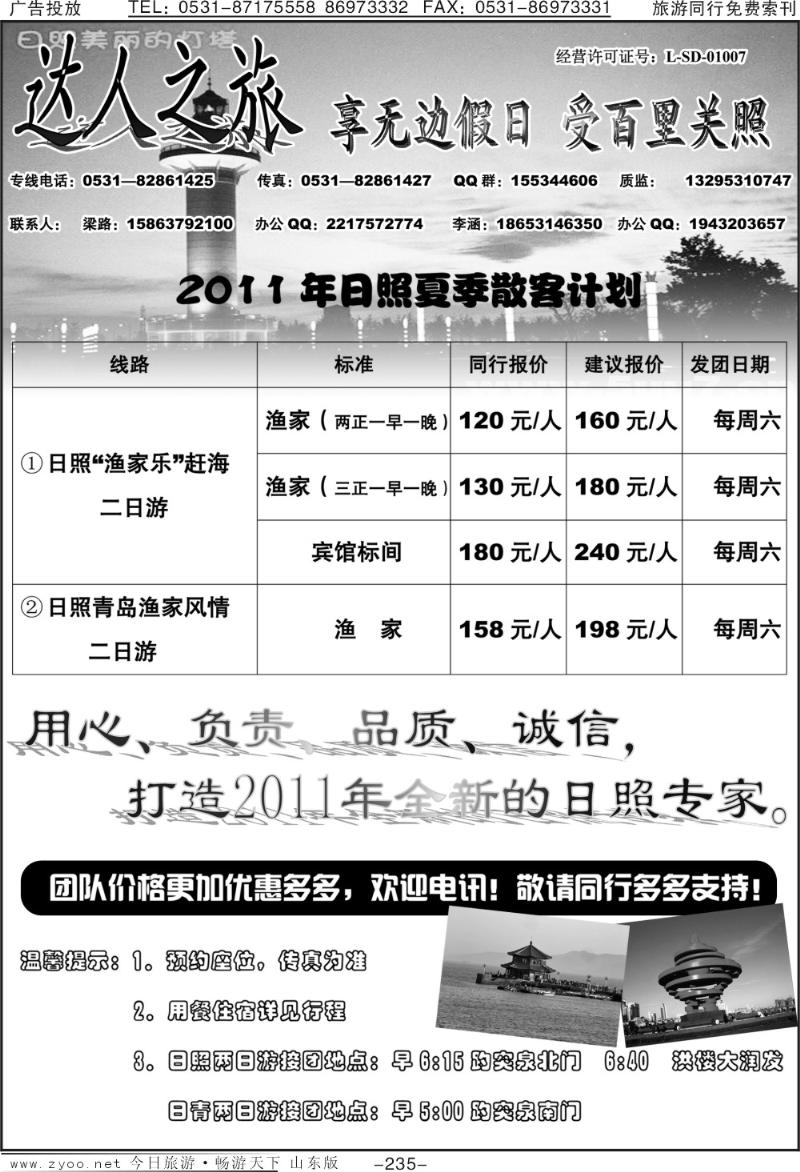 235p达人专线—日照专线