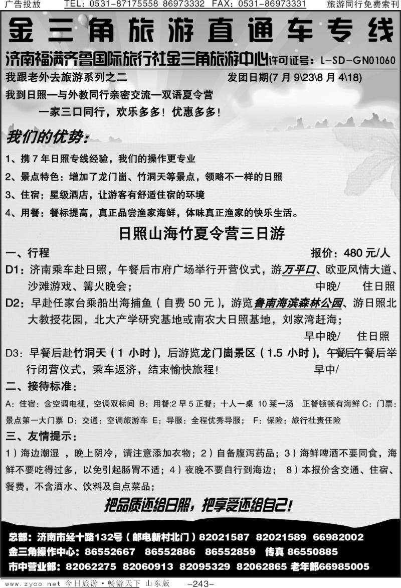 243p跟着老外去旅游—夏令营—日照渔家乐专线