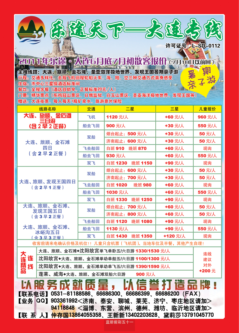 蓝册前彩51乐途天下