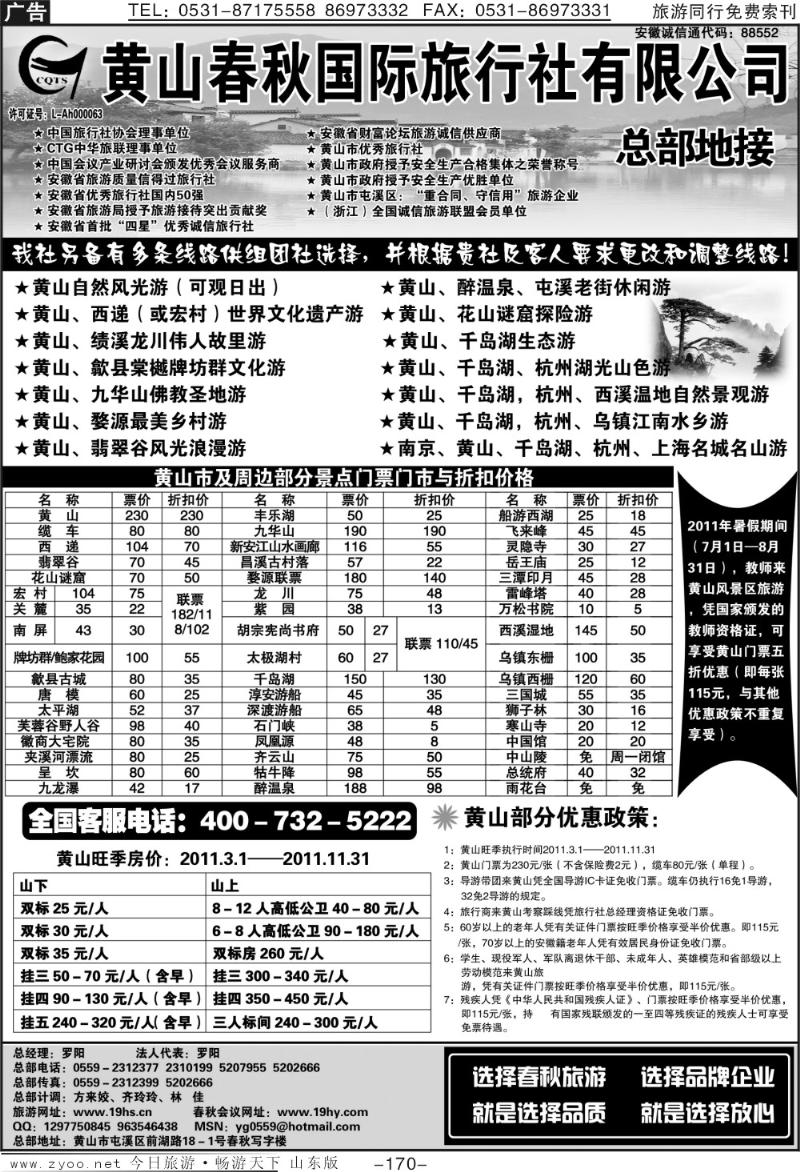 170p黄山春秋国际旅行社