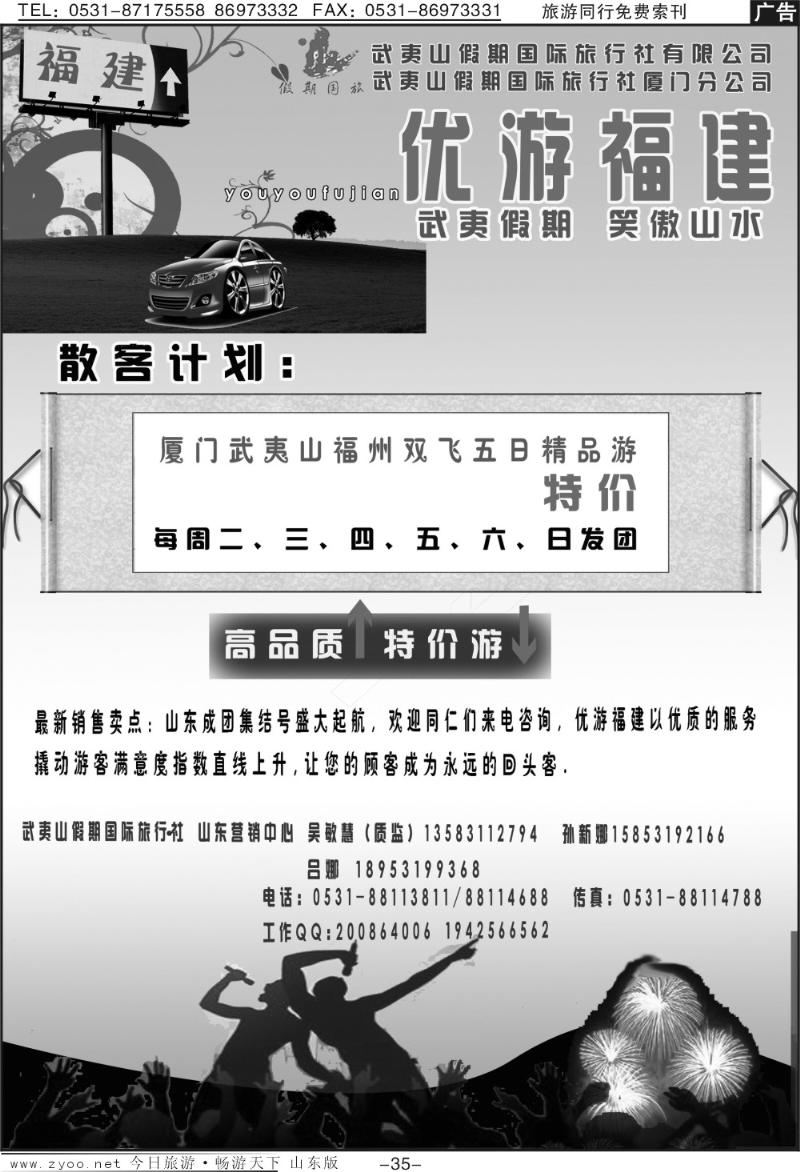 红册扉页35p武夷山假期国旅