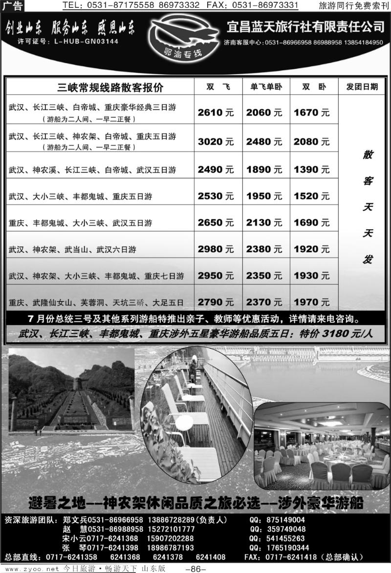 86p鄂渝专线—宜昌蓝天旅行社