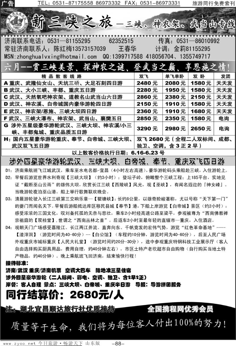 88p新三峡—宜昌顺达旅行社