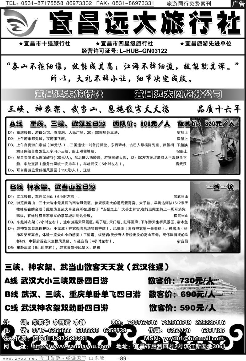 89p宜昌远大旅行社