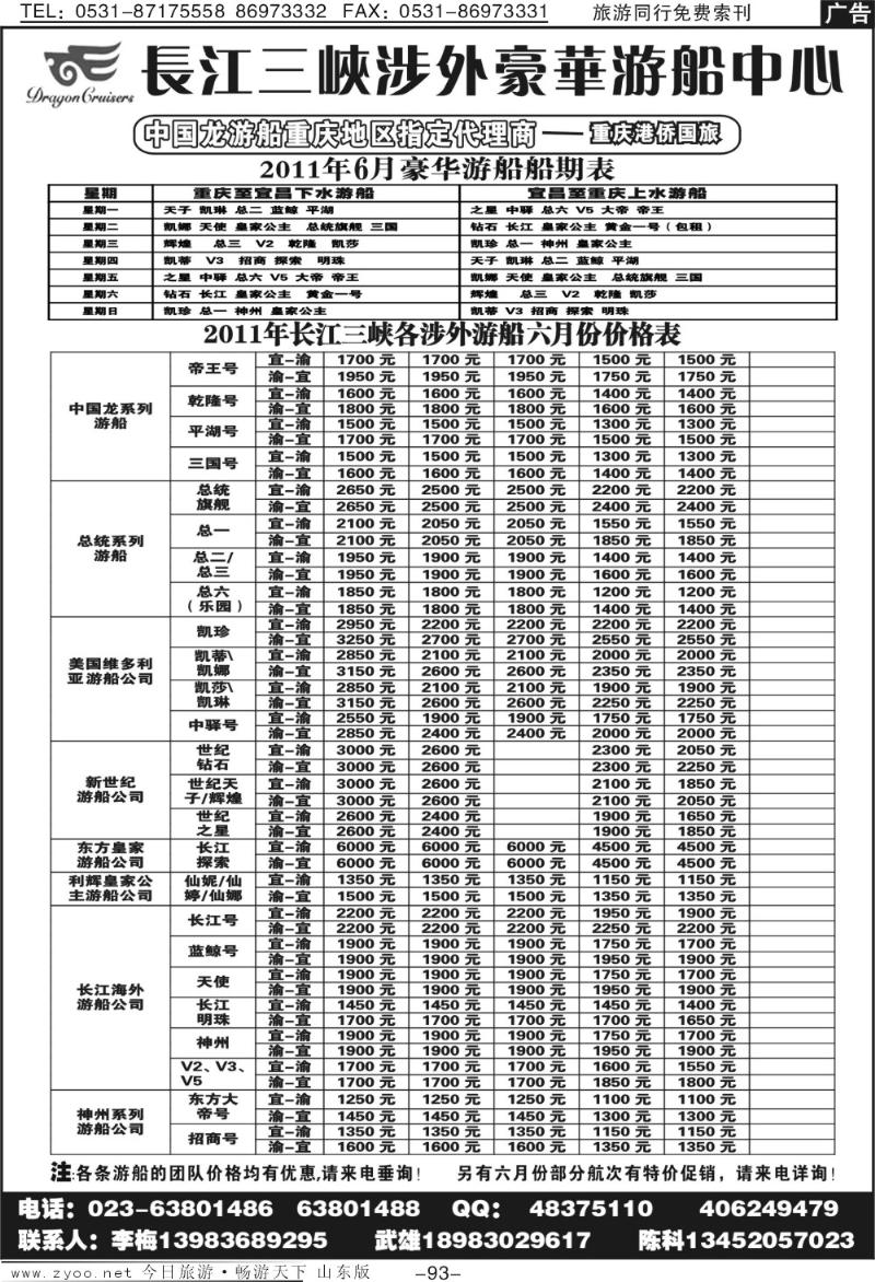 93p长江涉外豪华游船中心