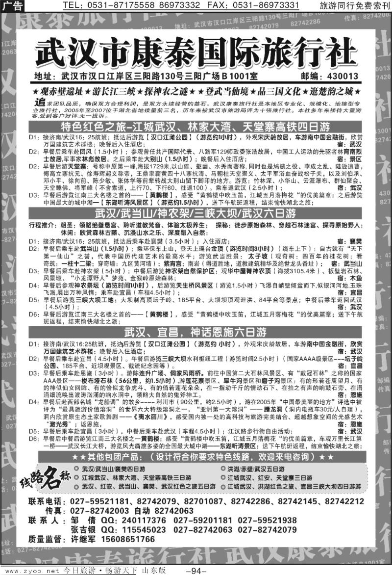 94p武汉市康泰国际旅行社