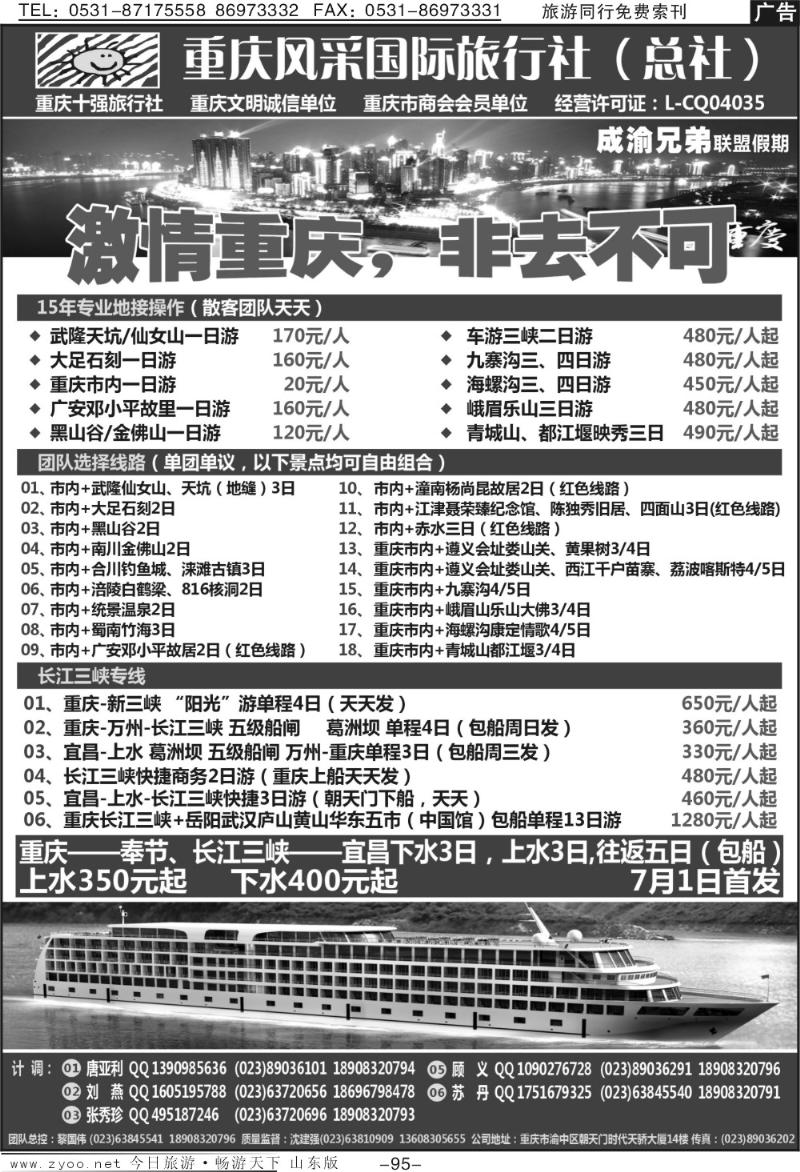 95p重庆风采国际旅行社·重庆周边、三峡