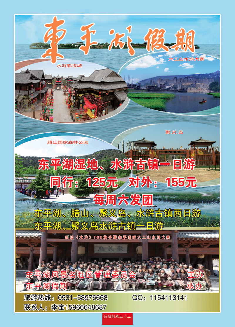 蓝册前彩53东平湖假期