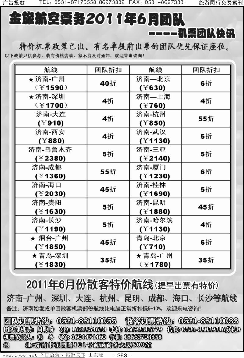 263p金旅票务