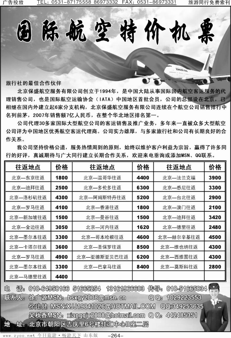 264p国际航空特价机票