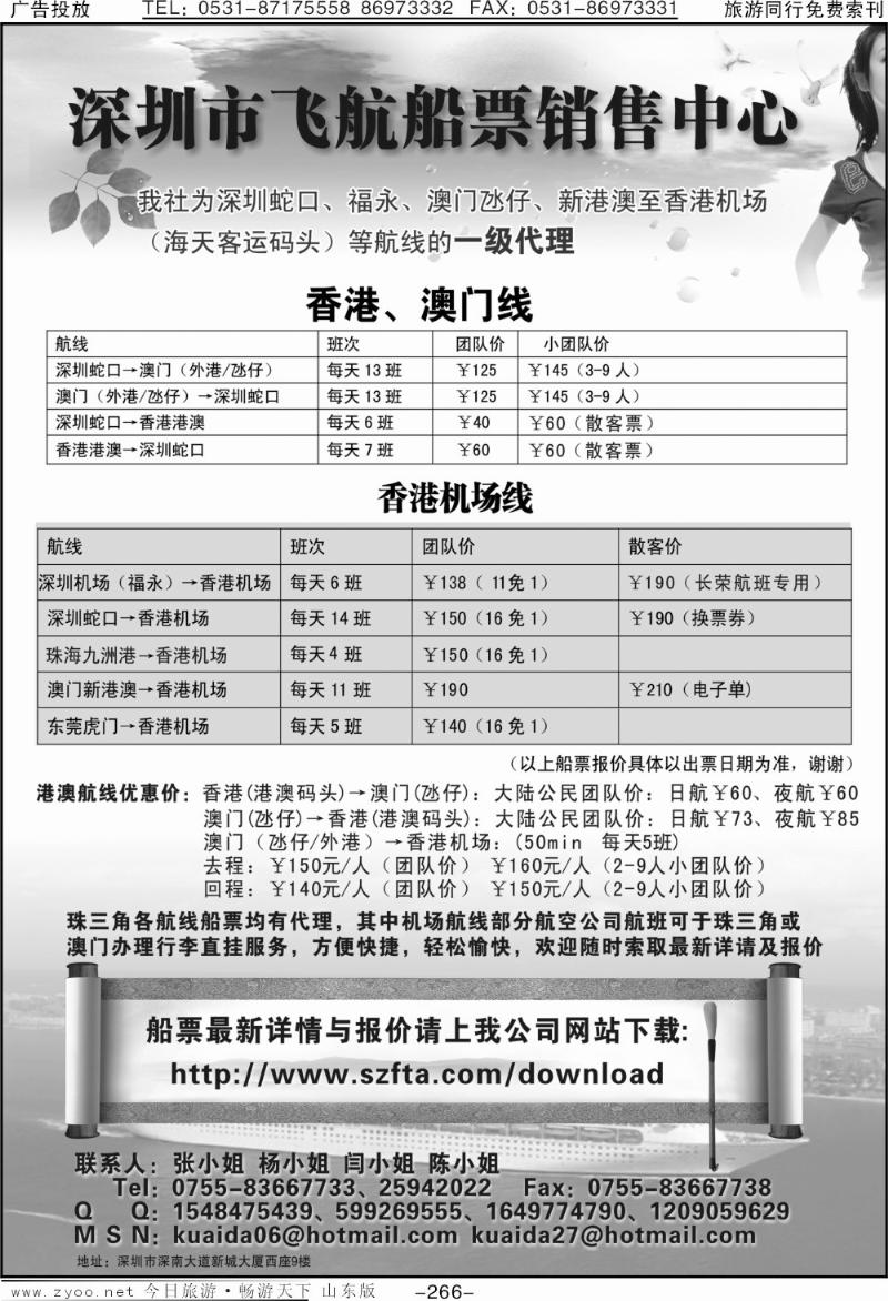 266p飞航船票销售中心