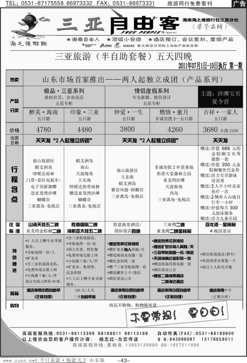 43p海之缘假期