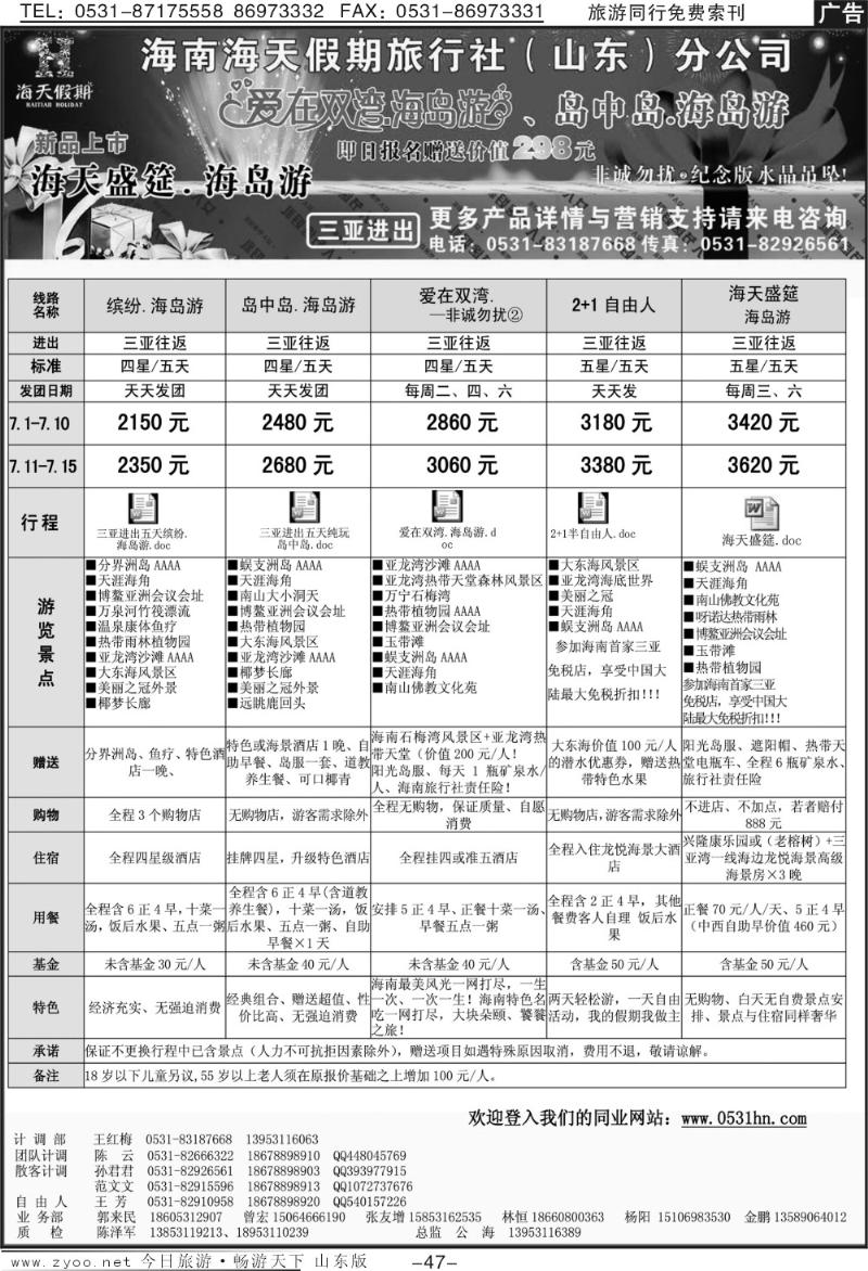 47p海天假期—海南专线