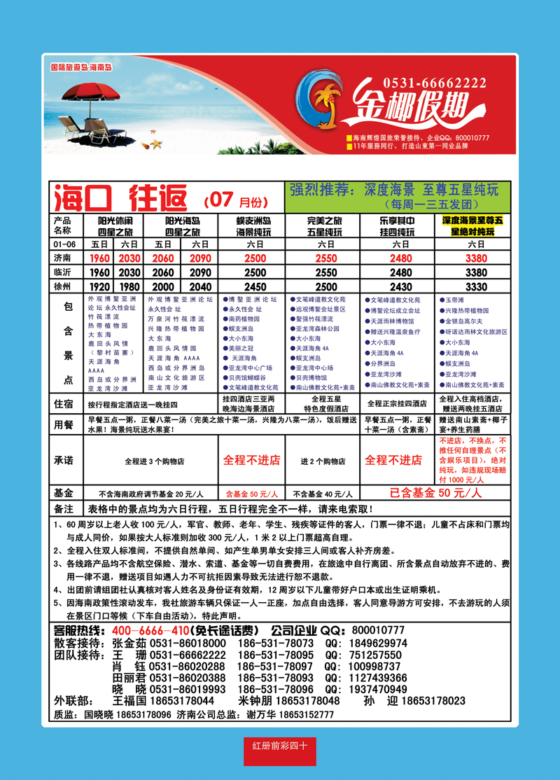 红册前彩40龙行天下—海南