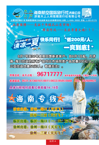 红册拉页A天上人间海南专线