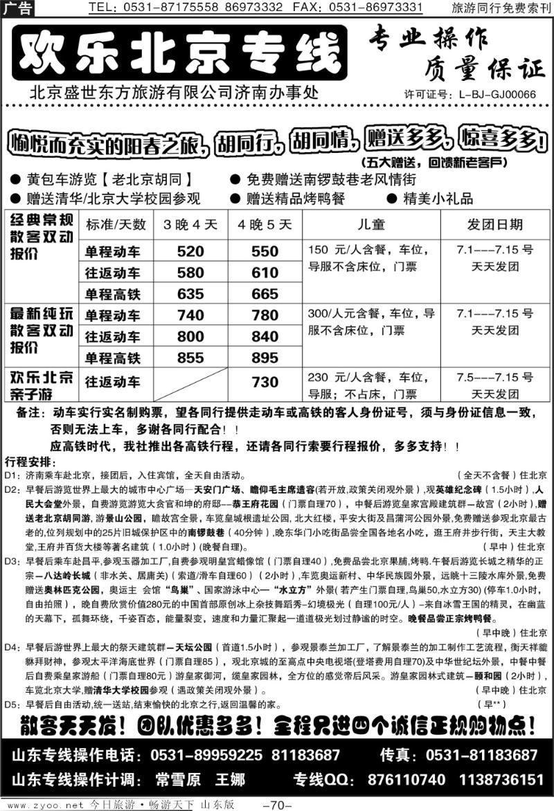 70p济南中北散客