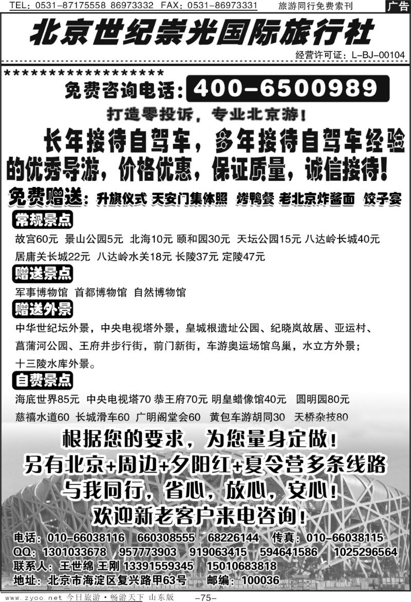75p北京世纪崇光—团队专线