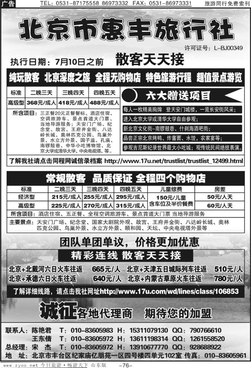 76p北京惠丰旅行社