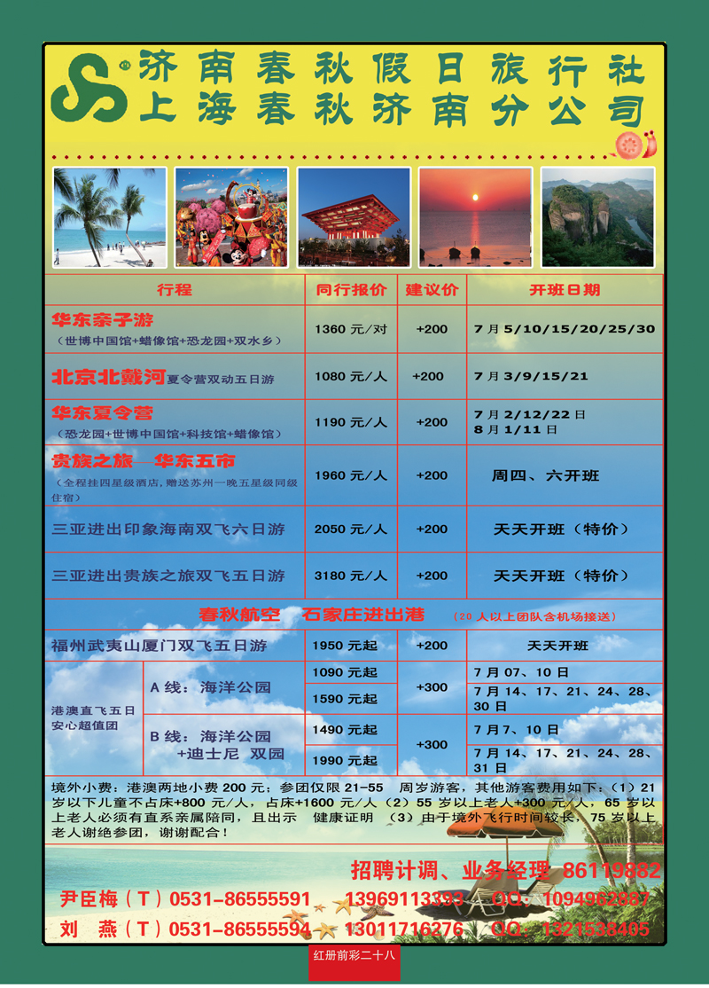 红册前彩28-济南春秋1