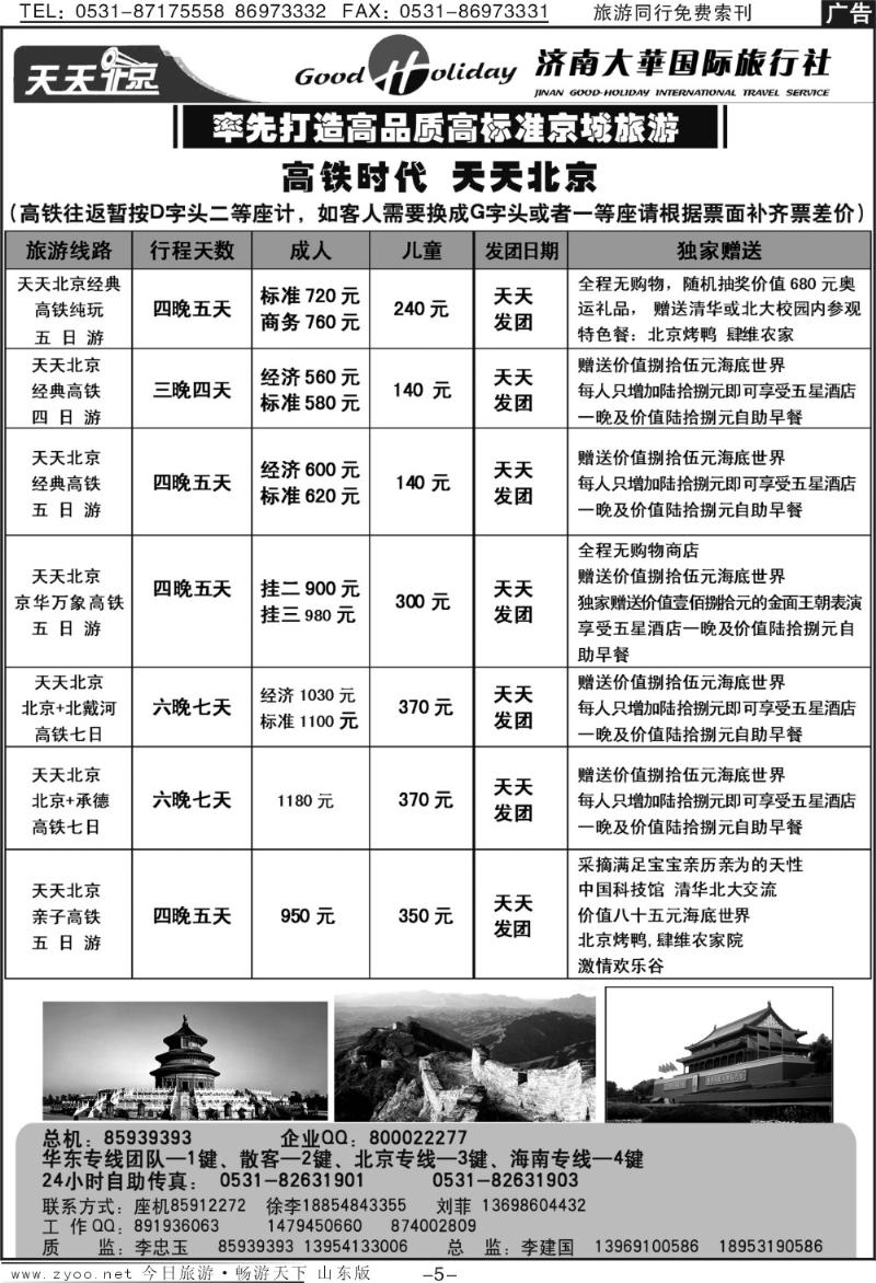 红册扉页5p济南大华国际旅行社—北京专线