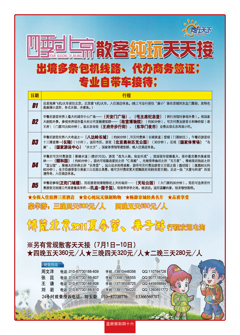 蓝册前彩46上航假期北京散客天天接
