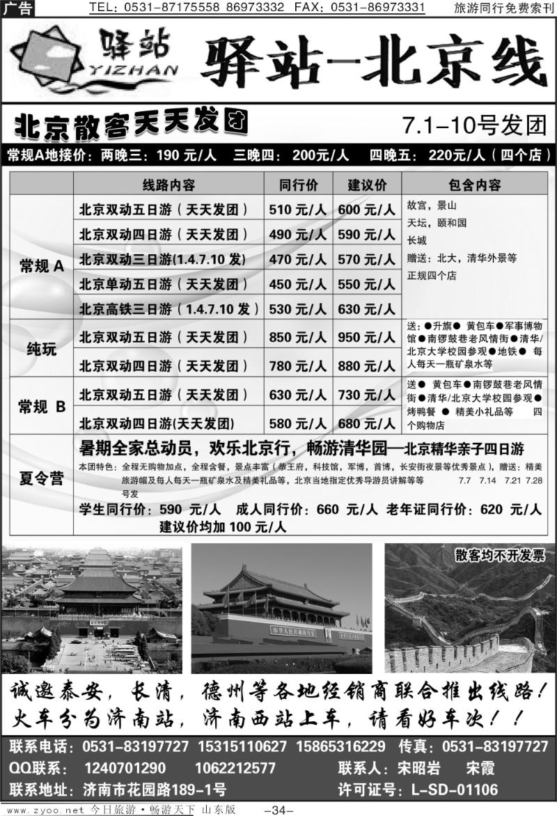 蓝册扉页34p驿站—北京线