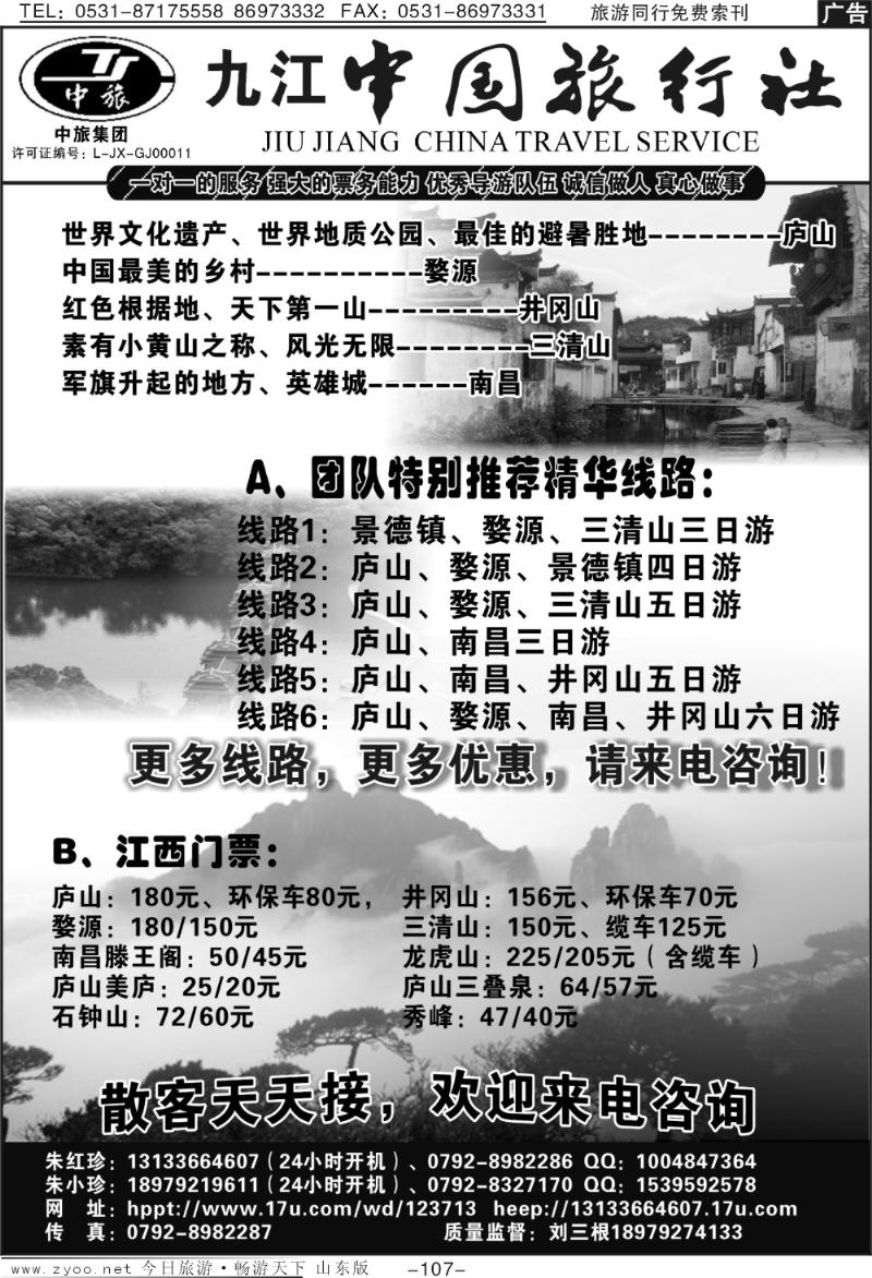 107p江西专业地接—九江中国旅行社