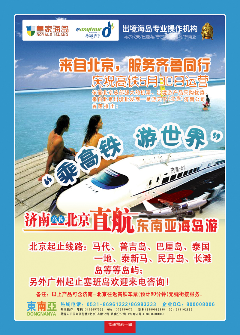 蓝册前彩14易游天下01