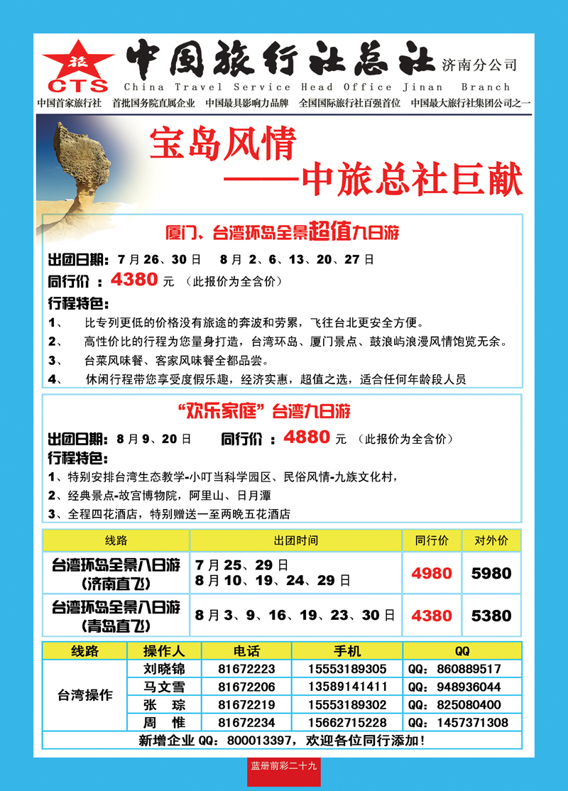 蓝册前彩29中旅总社济南分公司—台湾