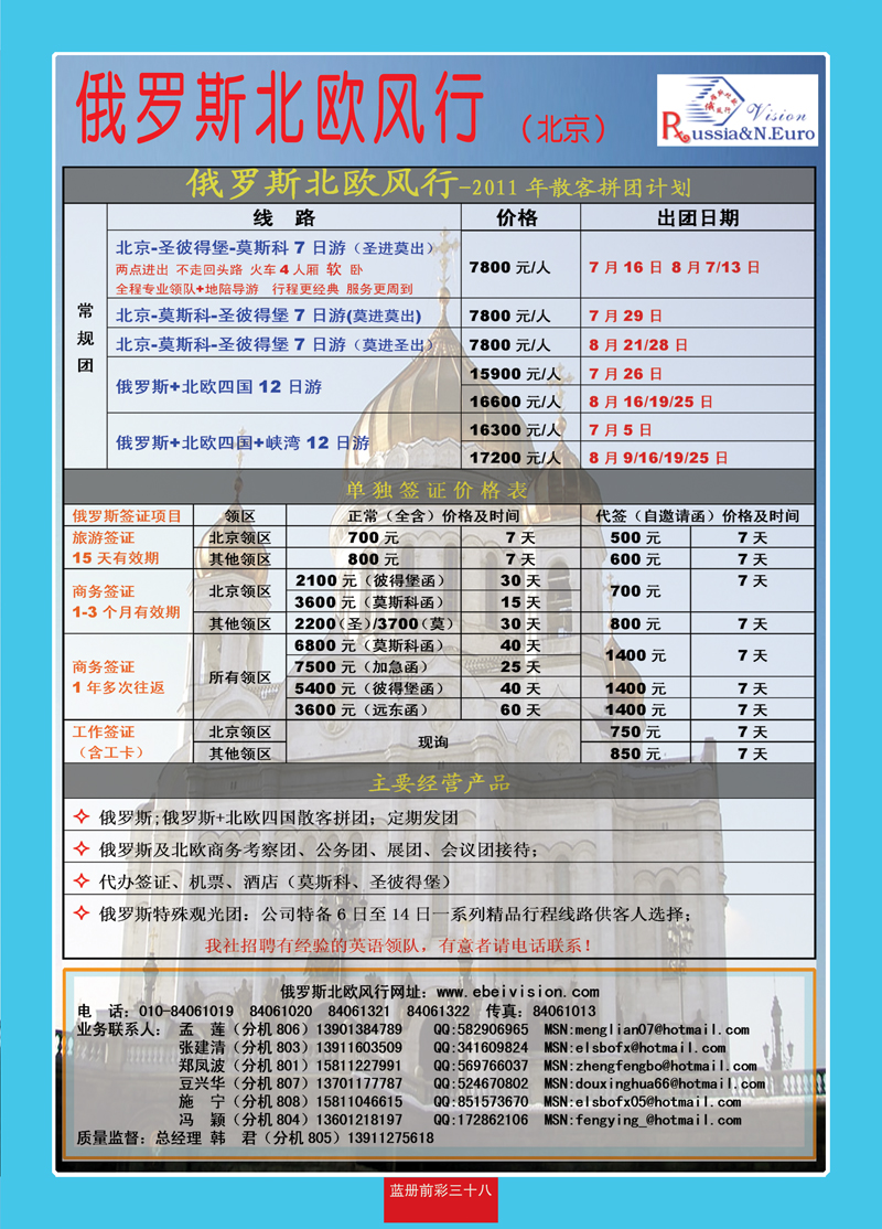 蓝册前彩38俄罗斯北欧风行