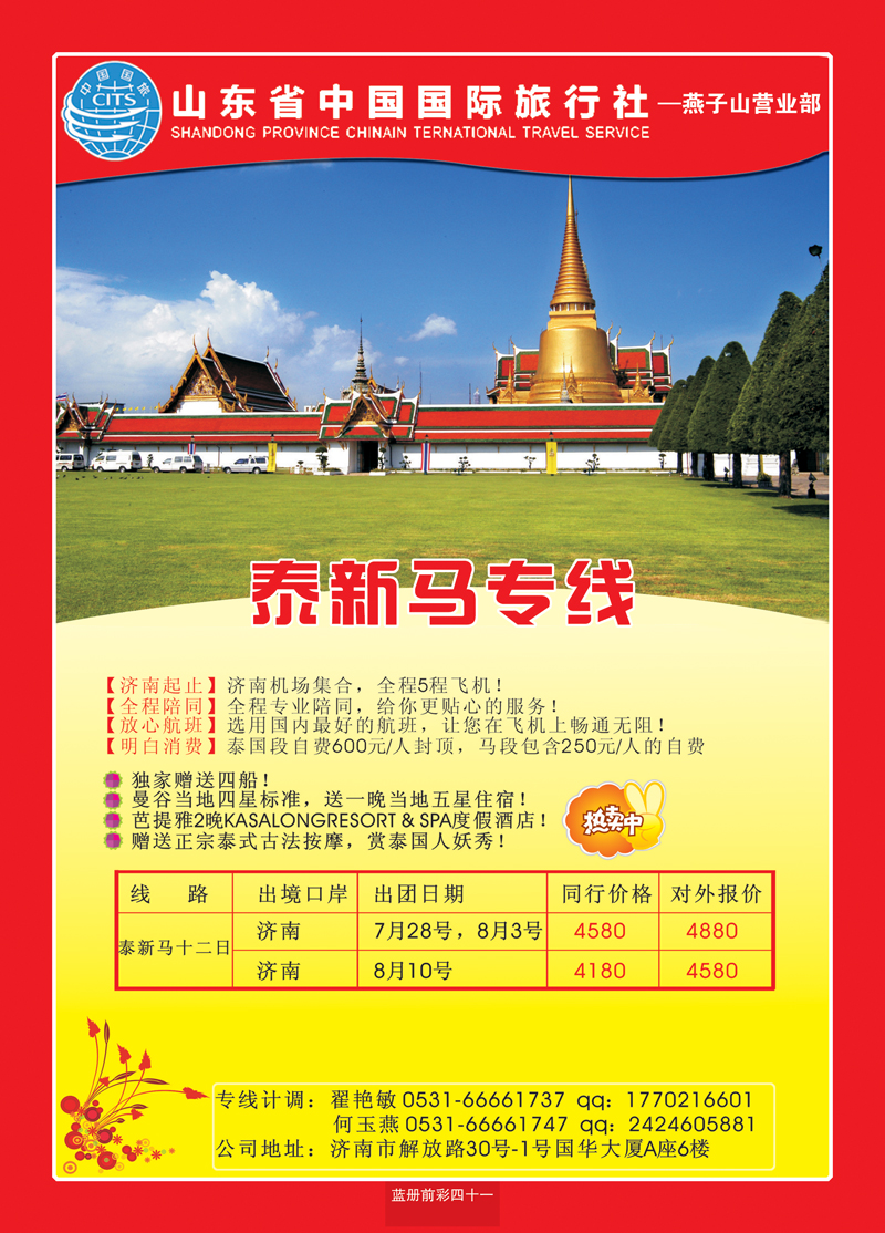 蓝册前彩41山东省中国国际旅行社—凤凰假期
