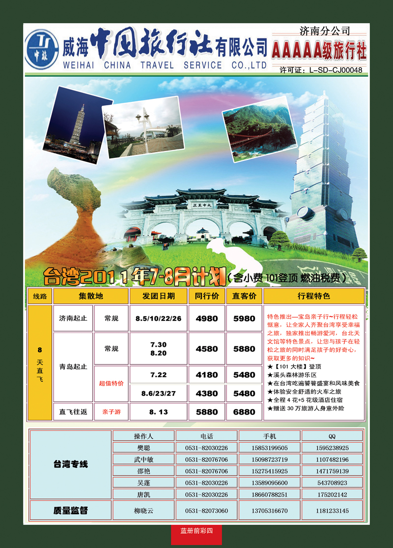 蓝册前彩4康辉旅游—台湾专线