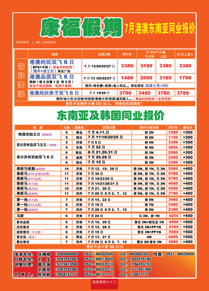 蓝册前彩72康福港澳